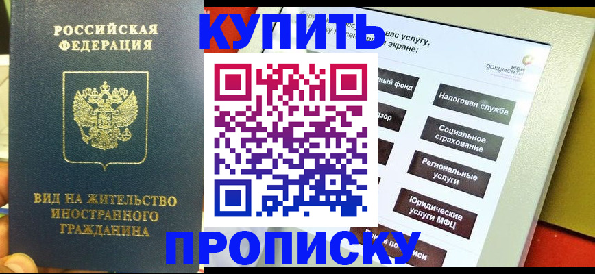 временная прописка в Ульяновске