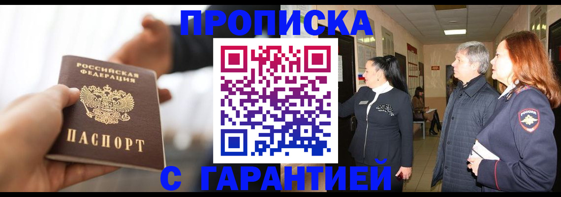 прописка 2025 в Ульяновске